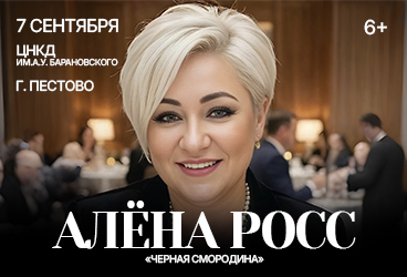 &Acy;&lcy;&iecy;&ncy;&acy; &Rcy;&ocy;&scy;&scy; "&CHcy;&iecy;&rcy;&ncy;&acy;&yacy; &scy;&mcy;&ocy;&rcy;&ocy;&dcy;&icy;&ncy;&acy;"